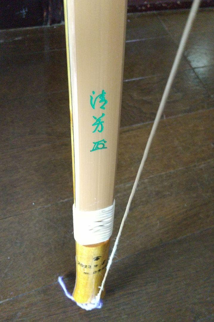 Amazon.co.jp: 竹弓 清芳 二寸伸 11.7kg カーボン入り 弓道